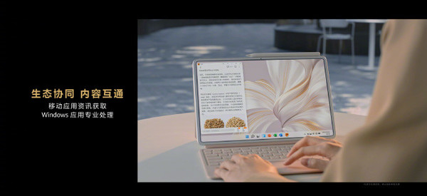 7499元起!华为MateBook E二合一笔记本正式发布