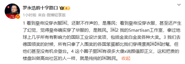 罗永浩回应吐槽BBA设计:我的工作室拿过所有设计大奖
