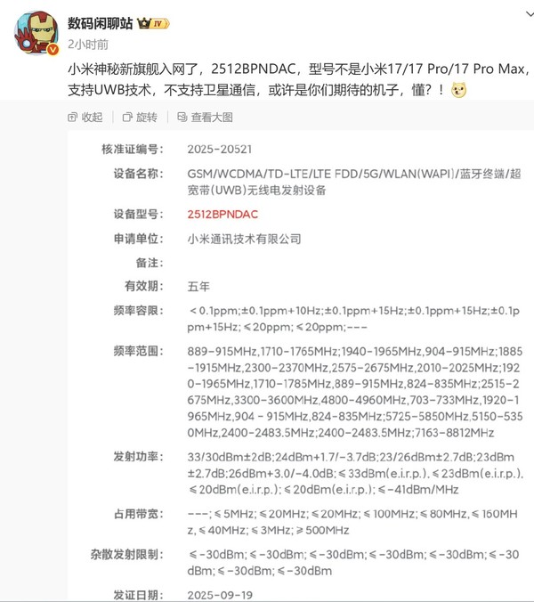 小米神秘新旗舰入网 或是小米的“Air”手机即将上市
