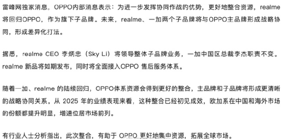 传realme将回归OPPO 李炳忠将负责全部子品牌业务