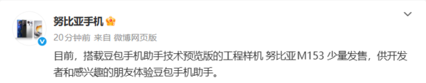 努比亚M153样机发售 搭载豆包手机助手技术预览版
