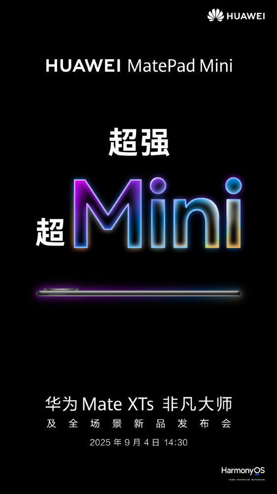 华为MatePad Mini平板详细参数曝光 起售价2999元?