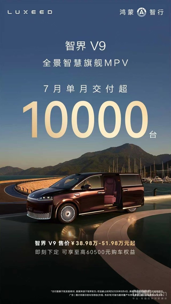 智界V9