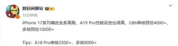 苹果iPhone 17全系将搭载高刷屏幕 芯片性能再度提升