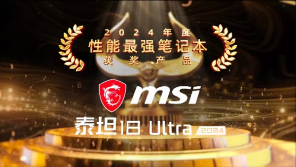 鲁大师2024牛角尖颁奖盛典圆满落幕 年度最强音是这些