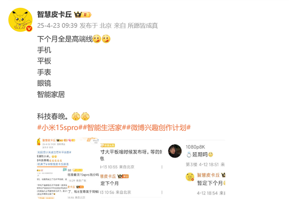 小米下个月将发布大量新品：手机＋平板＋眼镜＋手表