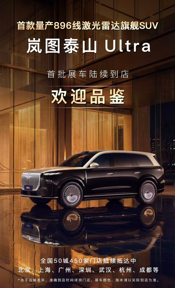 早报：岚图泰山Ultra展车到店 苹果为旧款产品推送更新