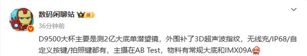 疑似OPPO Find X9 Pro曝光：2亿像素潜望式长焦镜头