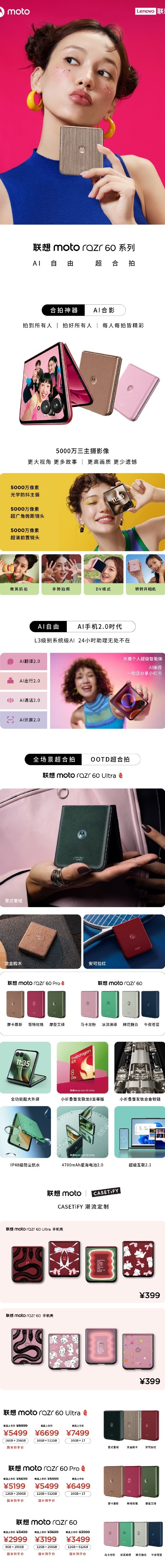 联想moto razr/edge 60系列正式发布 到手1445元起