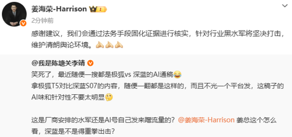 深蓝汽车CEO回应“极狐vs深蓝”AI通稿事件：将坚决打击