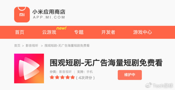 小米正式入局短剧赛道 推出App“围观短剧” 不用看广告