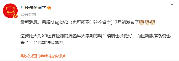 曝荣耀全新旗舰级折叠屏手机7月初发布 续航系统大提升！