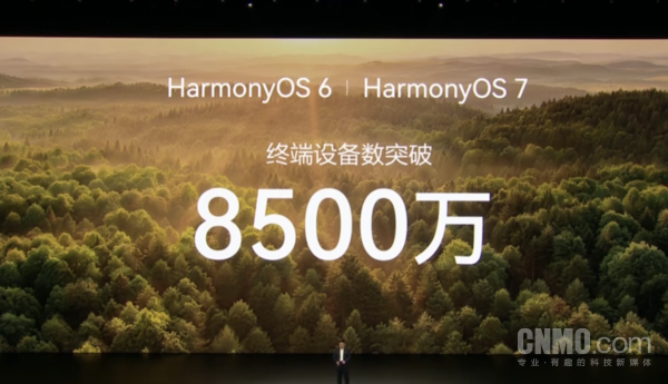 华为余承东：HarmonyOS终端设备数已突破8500万台