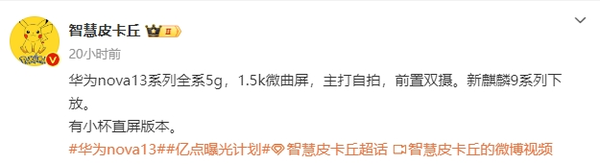 曝华为nova 13系列前置双摄 主打自拍 新麒麟芯片下放
