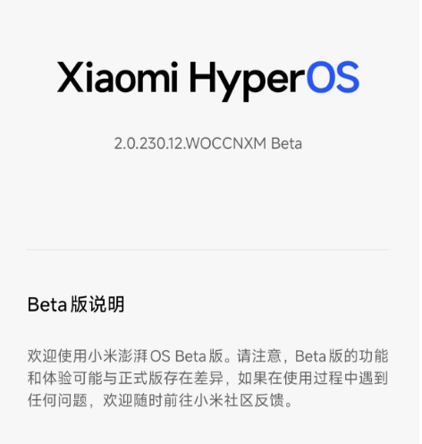小米15推送澎湃OS Beta版更新 优化性能＋修复多个BUG