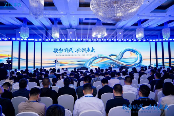 2025中兴通讯中国生态合作伙伴大会:数智同兴,共创未来