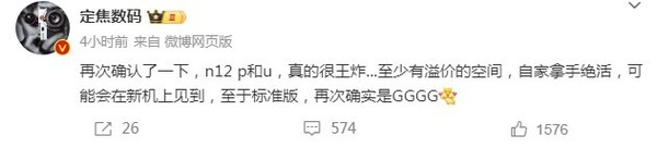 博主称华为nova 12 Pro/Ultra为王炸新品 有溢价空间