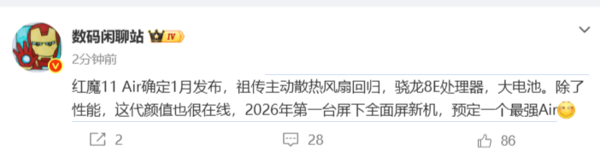 2026年首台屏下全面屏Air新机？红魔11 Air配置曝光