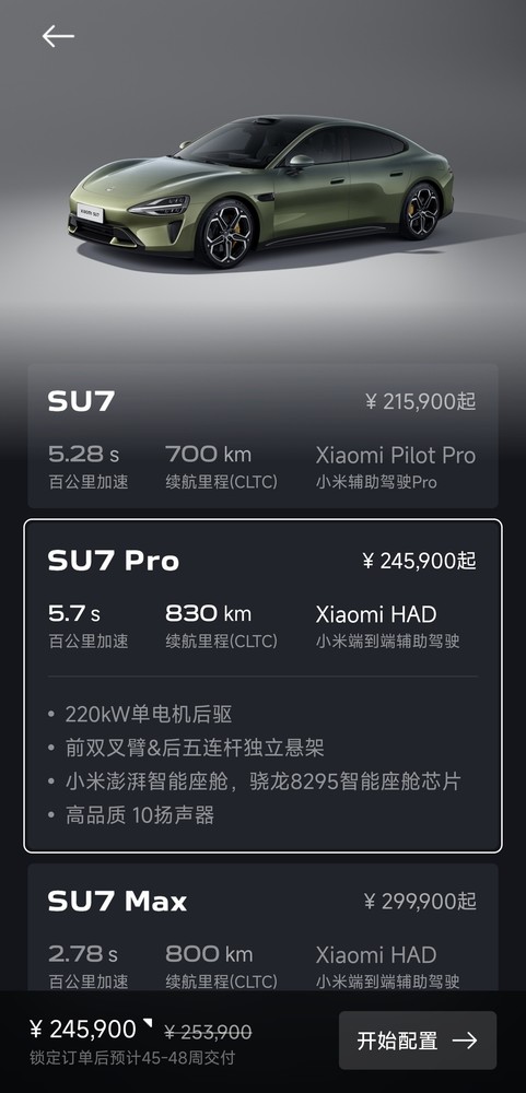 官方App显示的SU7 Pro版等待周期