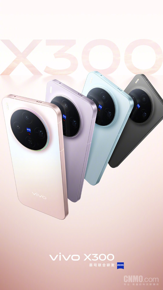 vivo X300四款配色公布 配备6.31英寸屏 薄约7.95mm