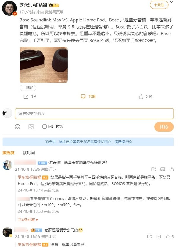 罗永浩“锐评”苹果HomePod:Siri到现在还是智障