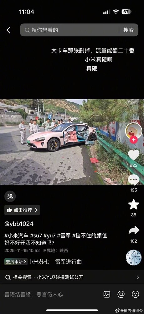 小米SU7被时速80km大货车撞击 车主和副驾毫发无伤