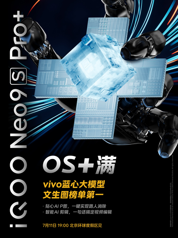 同档最强电竞直屏 iQOO Neo9S Pro+实现低时延操控