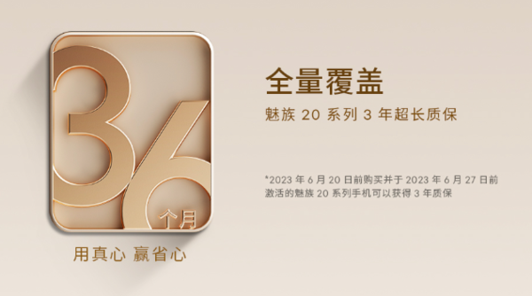 618买什么手机最省心?认准魅族20系列 限时立省200元