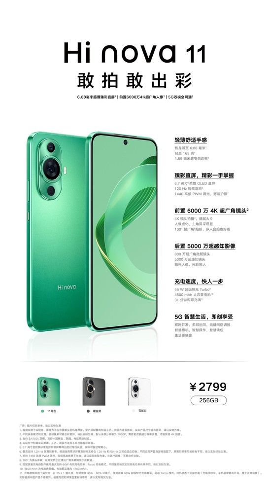Hi nova11手机正式发布 配骁龙778G 售价2799元起步