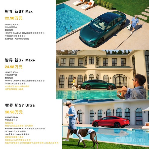 智界S7新款售价22.98万起!号称20万级最强智慧轿车