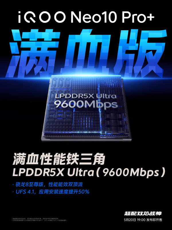 520发布!iQOO Neo10 Pro+将搭载京东方2K Q10珠峰屏