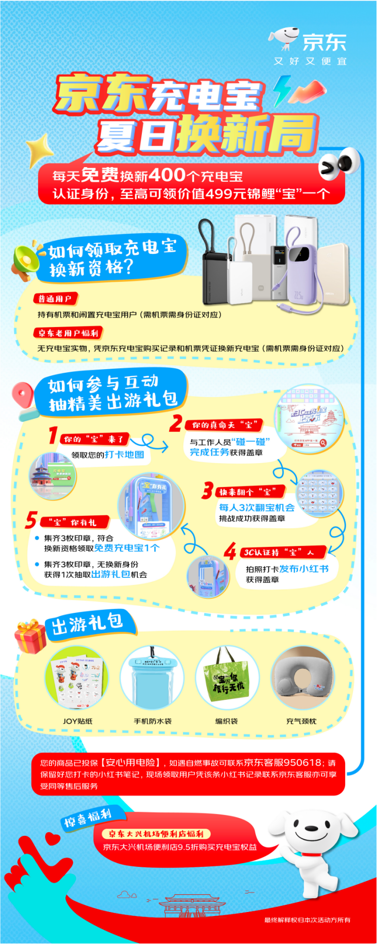 京东帮了大忙了！“京东充电宝夏日换新局”解旅客燃眉之急