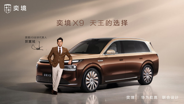 奕境X9