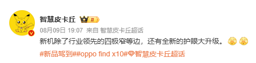 OPPO Find X10系列曝光:极窄四等边屏+4320Hz调光