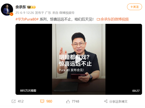 华为Pura 80系列拍火视频,移动影像新纪元即将开启