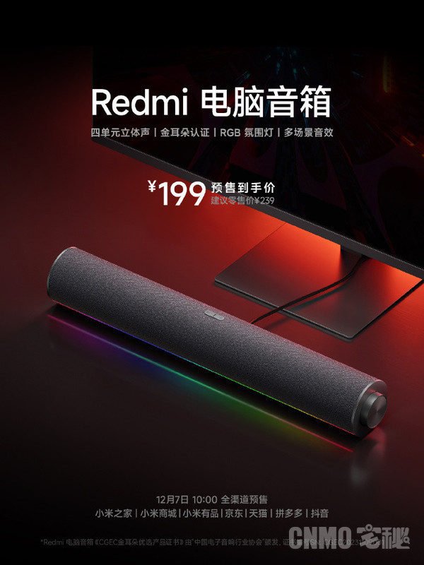 Redmi电脑音箱登场