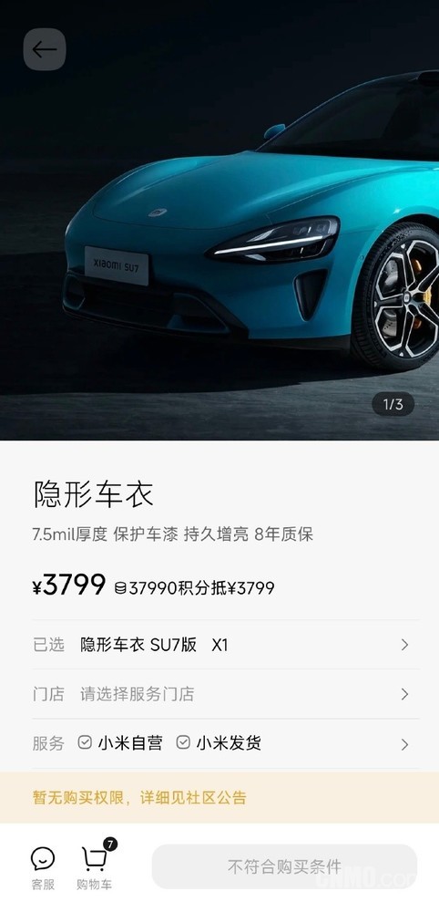 3799元起!小米汽车上架隐形车衣 至多可享10年质保