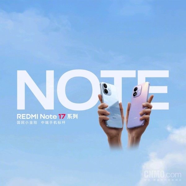 REDMI Note 17系列