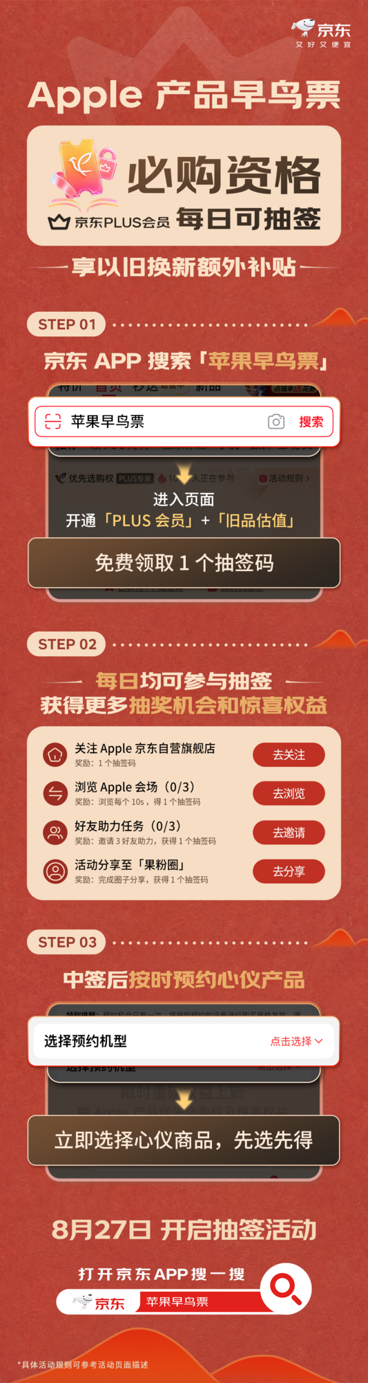 Apple新品发布会定档9月10日 来京东抽早鸟票 第一时间到手新机