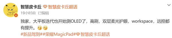 荣耀MagicPad新品爆料