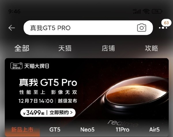 真我GT5 Pro价格曝光 新骁龙+IMX890潜望只要3000多?