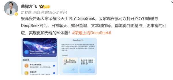 荣耀宣布上线DeepSeek 接入YOYO智能体 可直接调用