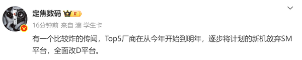 网传国内大厂全面放弃骁龙移动平台 发哥要崛起了？