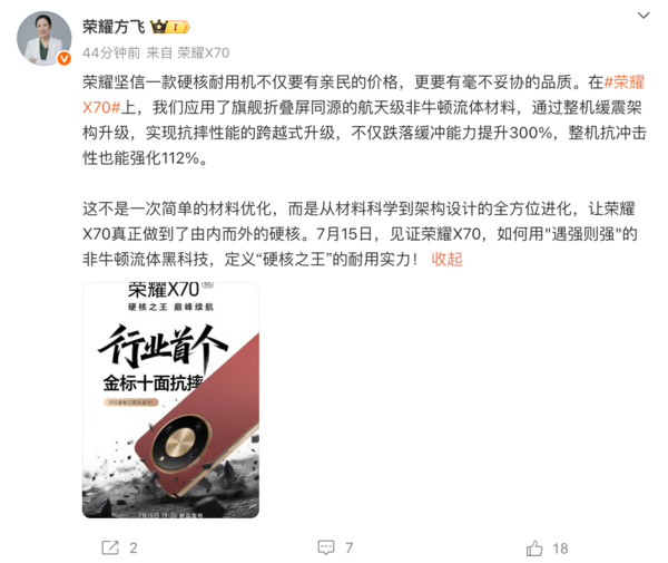 国产手机抗摔或卷到防弹级 荣耀X70防弹测试视频放出