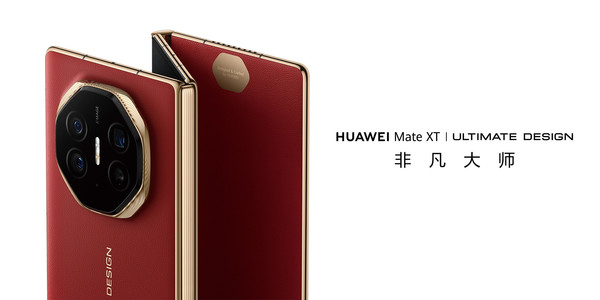 HUAWEI Mate XT非凡大师开启预约 9月20日10:08开售