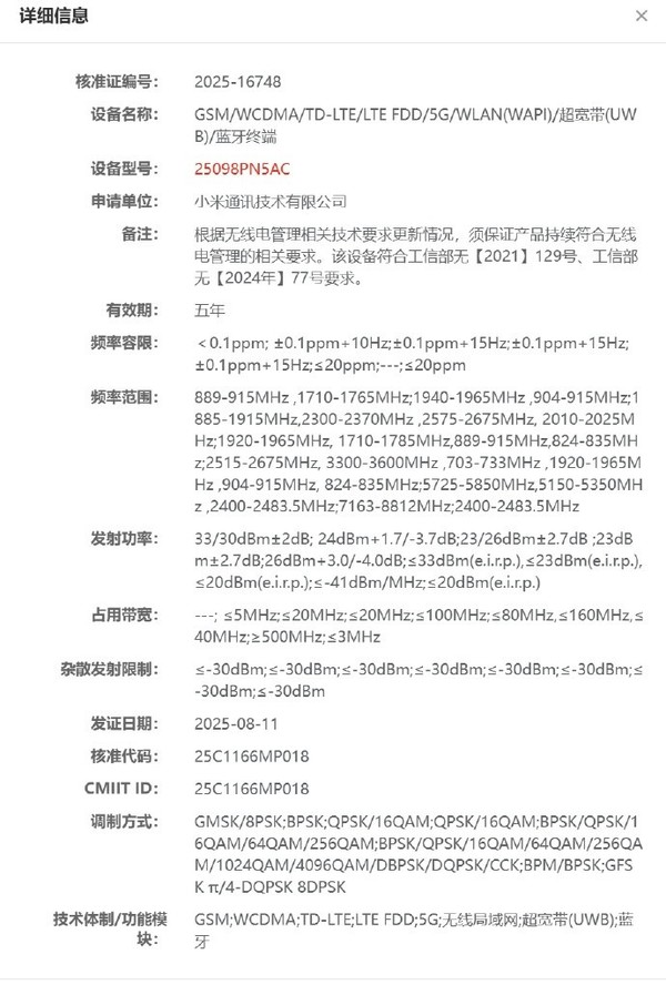 YU7车主注意:小米17 Pro系列支持UWB技术 标准版缺失