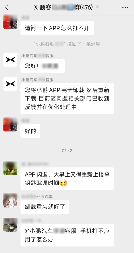 大量车主反映小鹏汽车App停止运行 客服：卸载后重装