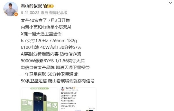 麦芒40手机详细参数曝光:内置双AI 支持卫星通信