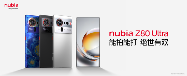 努比亚Z80 Ultra正式发布 能拍能打 绝世有双