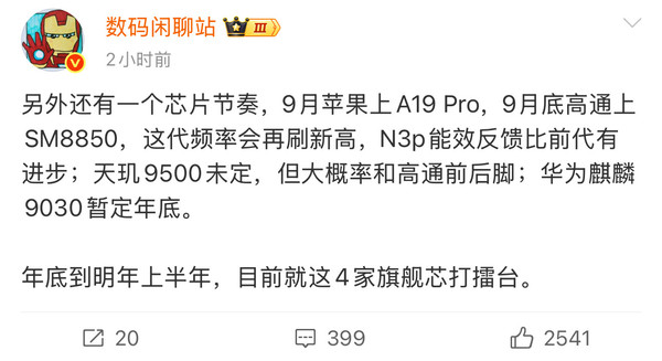 新机扎堆 苹果A19 Pro/骁龙新旗舰将于九月先后上市